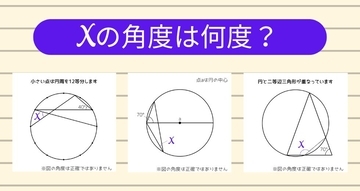 【角度当てクイズ Vol.2361】xの角度は何度？＜全3問＞