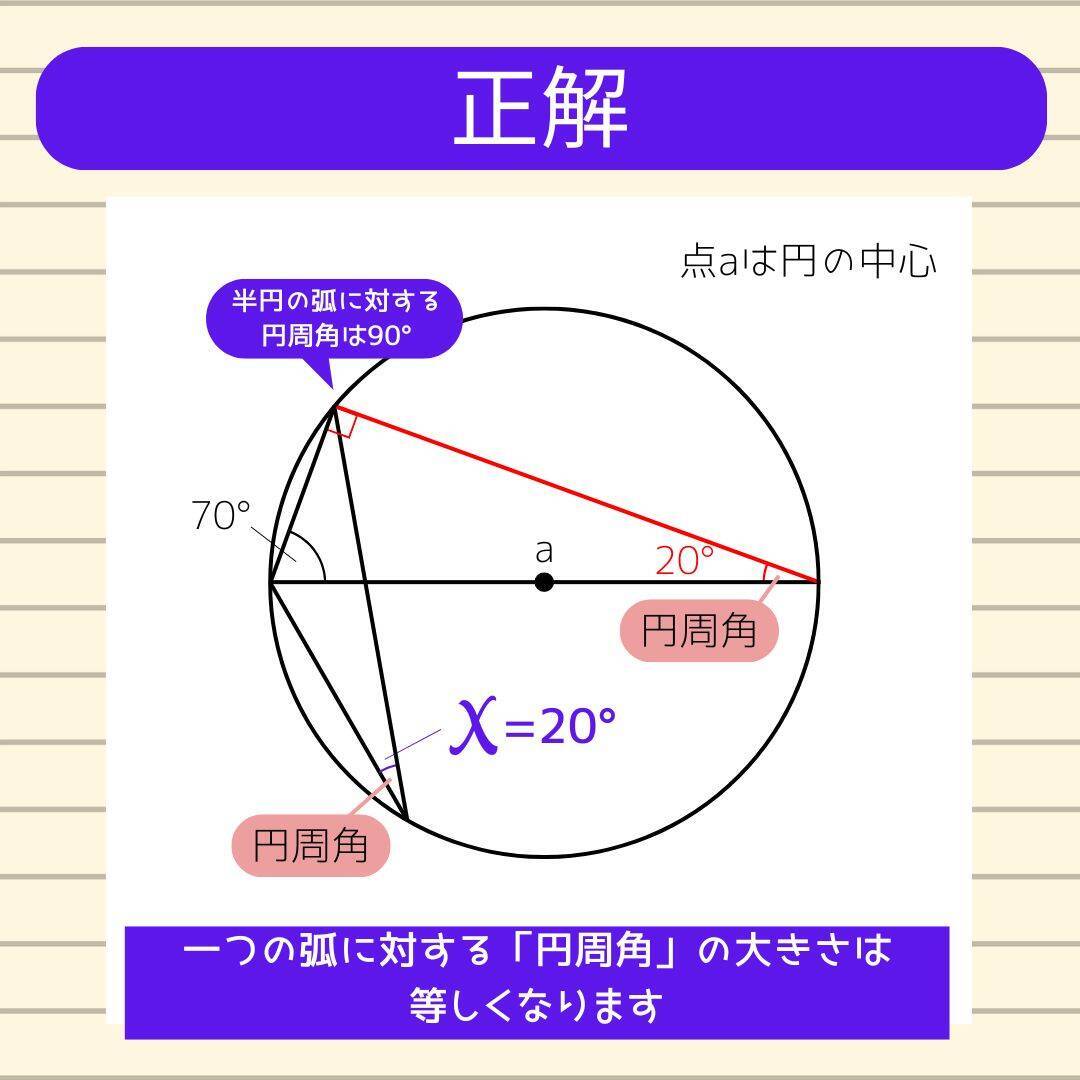 【角度当てクイズ Vol.2361】xの角度は何度？＜全3問＞