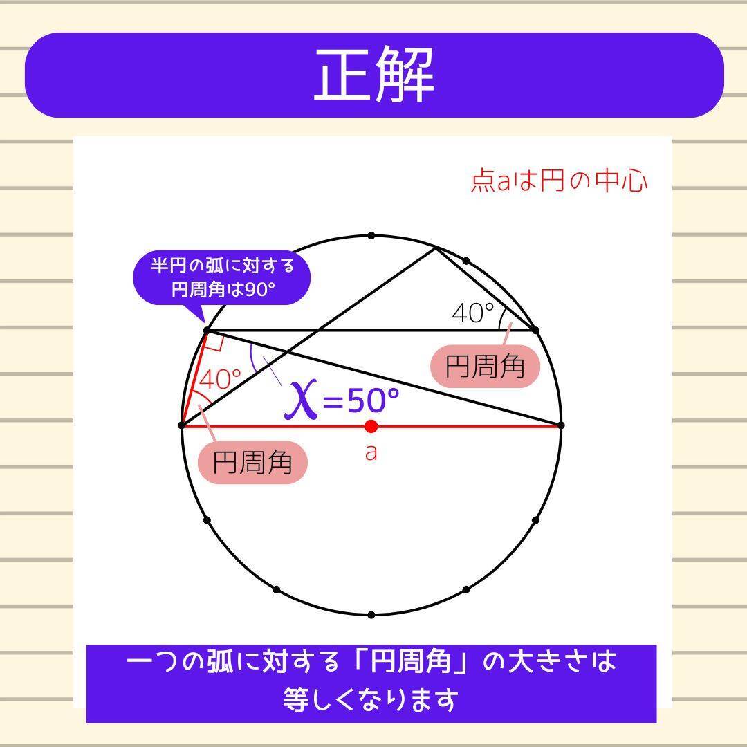 【角度当てクイズ Vol.2361】xの角度は何度？＜全3問＞