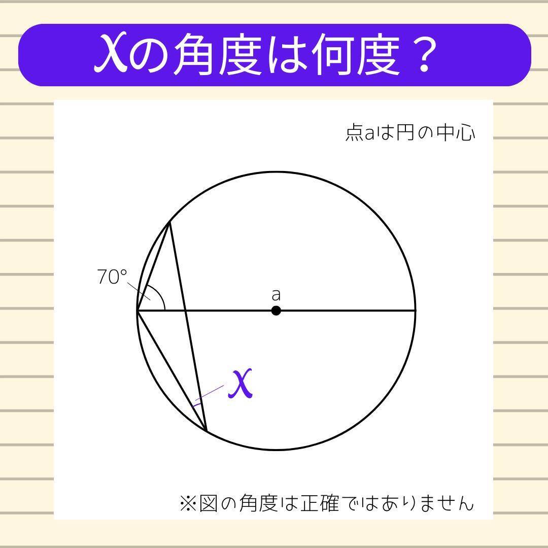 【角度当てクイズ Vol.2361】xの角度は何度？＜全3問＞