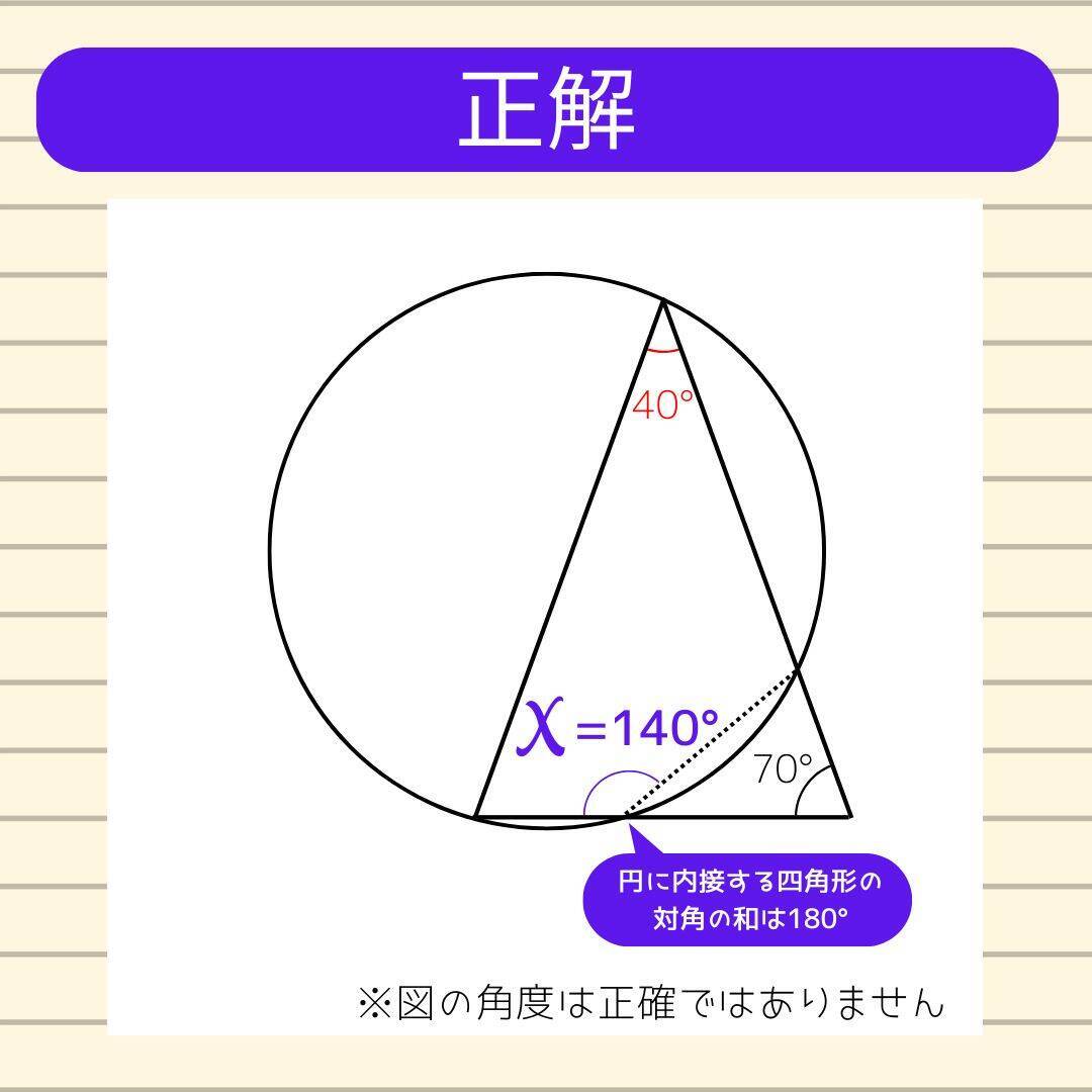【角度当てクイズ Vol.2361】xの角度は何度？＜全3問＞