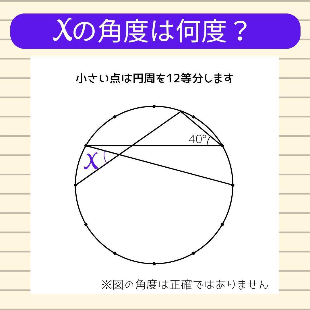 【角度当てクイズ Vol.2361】xの角度は何度？＜全3問＞