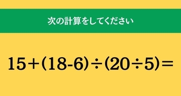 大人ならわかる？ 小学校の「算数」問題＜Vol.2472＞