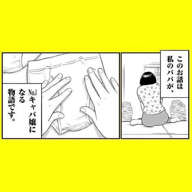 「どうしてわかったの!?」鋭い洞察力で客の心をズキュン　天性のキャバ嬢は52歳のおじさん!?【漫画】