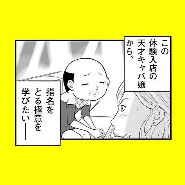 「どうしてわかったの!?」鋭い洞察力で客の心をズキュン　天性のキャバ嬢は52歳のおじさん!?【漫画】