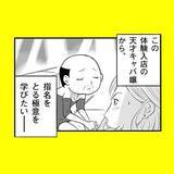 「「どうしてわかったの!?」鋭い洞察力で客の心をズキュン　天性のキャバ嬢は52歳のおじさん!?【漫画】」の画像18