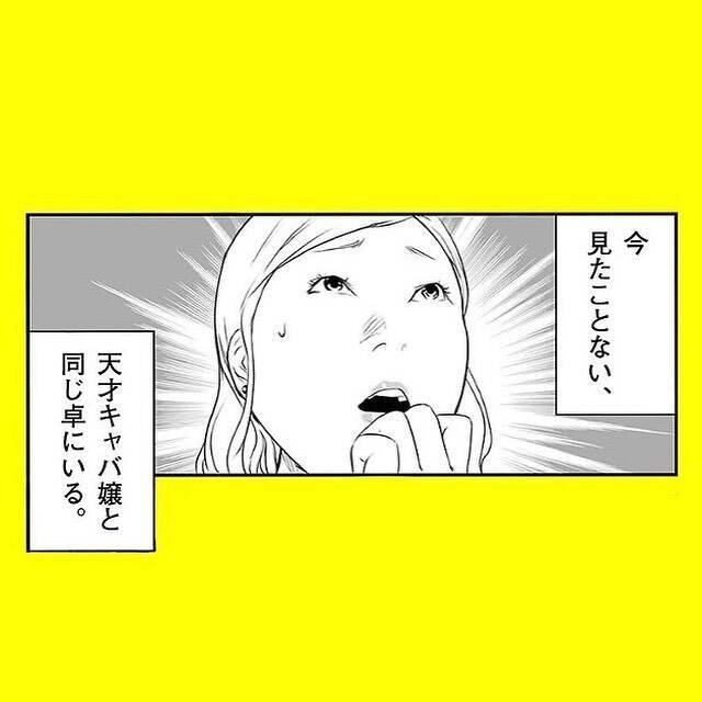 「どうしてわかったの!?」鋭い洞察力で客の心をズキュン　天性のキャバ嬢は52歳のおじさん!?【漫画】