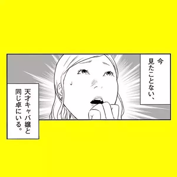 「「どうしてわかったの!?」鋭い洞察力で客の心をズキュン　天性のキャバ嬢は52歳のおじさん!?【漫画】」の画像