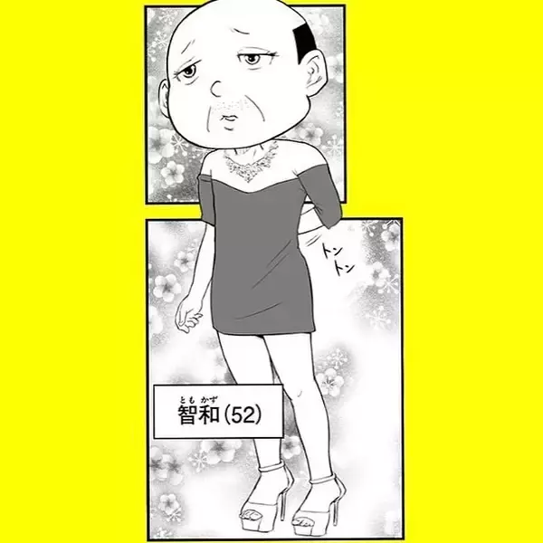 「「どうしてわかったの!?」鋭い洞察力で客の心をズキュン　天性のキャバ嬢は52歳のおじさん!?【漫画】」の画像
