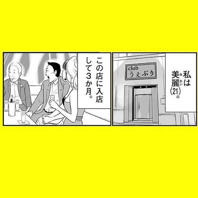 「どうしてわかったの!?」鋭い洞察力で客の心をズキュン　天性のキャバ嬢は52歳のおじさん!?【漫画】