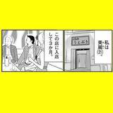 「「どうしてわかったの!?」鋭い洞察力で客の心をズキュン　天性のキャバ嬢は52歳のおじさん!?【漫画】」の画像1