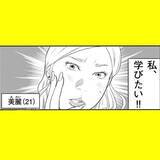 「「どうしてわかったの!?」鋭い洞察力で客の心をズキュン　天性のキャバ嬢は52歳のおじさん!?【漫画】」の画像16