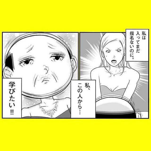 「どうしてわかったの!?」鋭い洞察力で客の心をズキュン　天性のキャバ嬢は52歳のおじさん!?【漫画】
