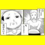 「「どうしてわかったの!?」鋭い洞察力で客の心をズキュン　天性のキャバ嬢は52歳のおじさん!?【漫画】」の画像12
