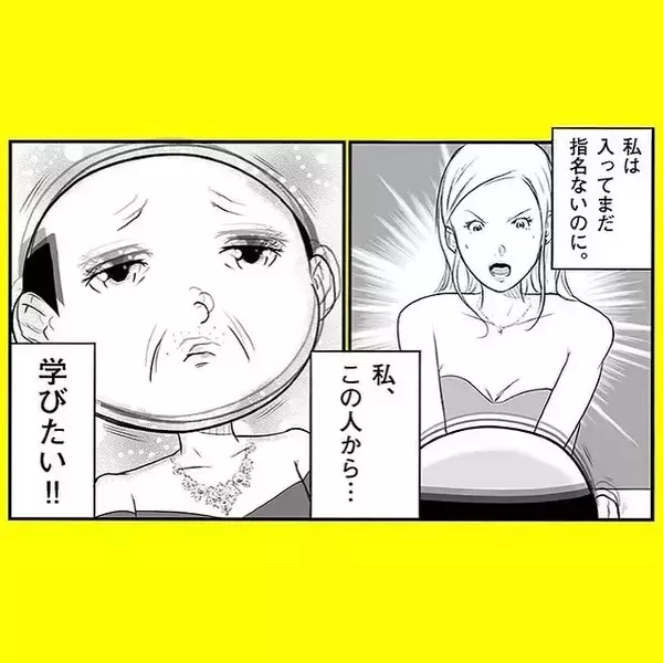 「「どうしてわかったの!?」鋭い洞察力で客の心をズキュン　天性のキャバ嬢は52歳のおじさん!?【漫画】」の画像