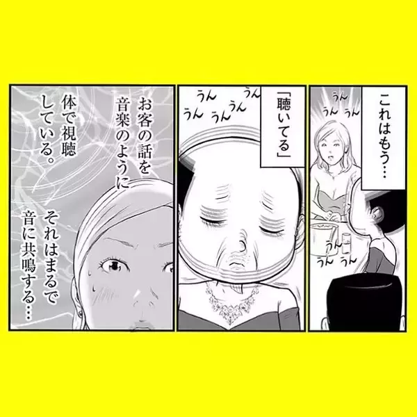 「「どうしてわかったの!?」鋭い洞察力で客の心をズキュン　天性のキャバ嬢は52歳のおじさん!?【漫画】」の画像