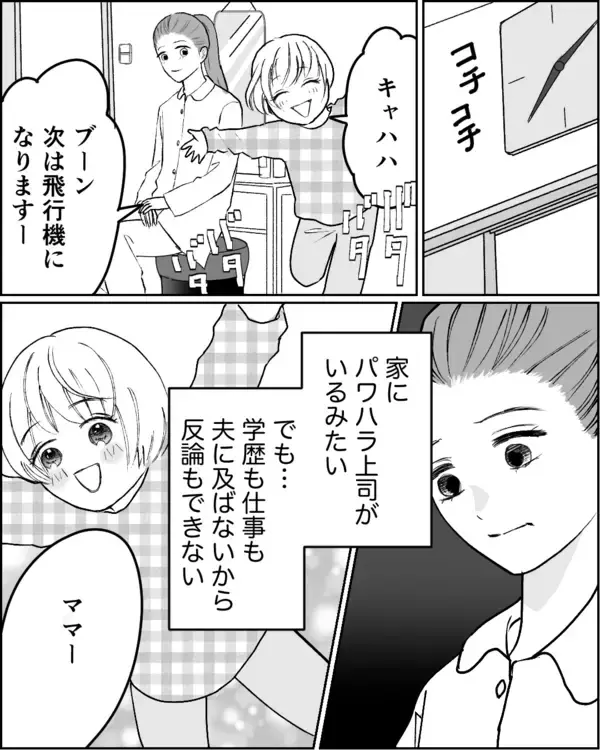 「「黙ってろ！」不機嫌な夫の暴言に耐える日々…優しく気遣っても突き放され、妻の限界はどこに!?【漫画】」の画像