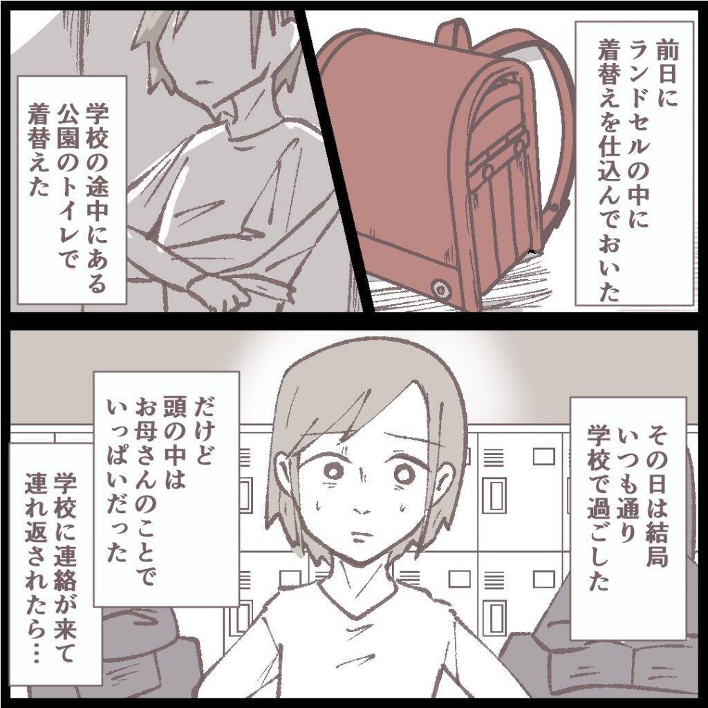 このまま母親の言いなりになってはいけない…ついに逃亡を決意した娘