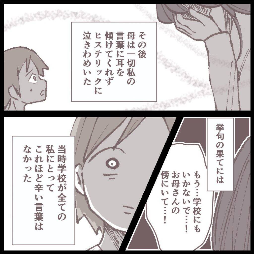 このまま母親の言いなりになってはいけない…ついに逃亡を決意した娘