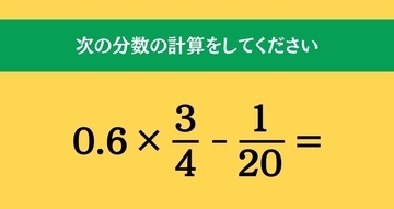 大人ならわかる？ 小学校の「算数」問題＜Vol.2671＞