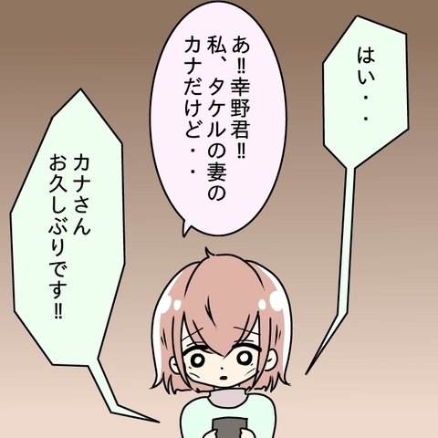 【漫画】複雑な心境…同期と一緒にいた！連絡くれればいいのに…【嫁の飯がマズすぎる Vol.69】の画像