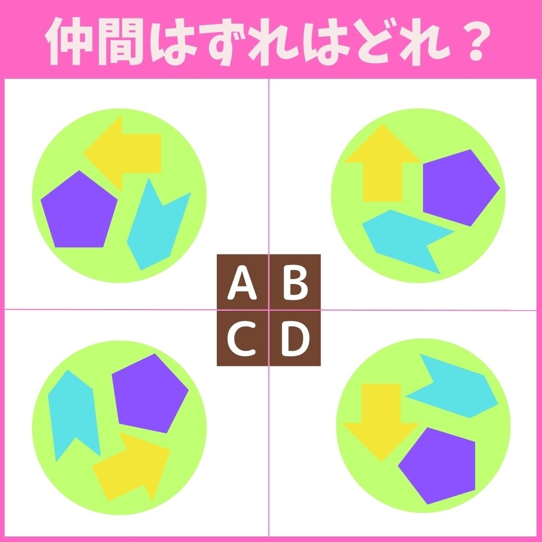 【仲間はずれの図形はどれ？】4つの図形のうち、他と異なるものを1つ見つけてください＜Vol.18＞