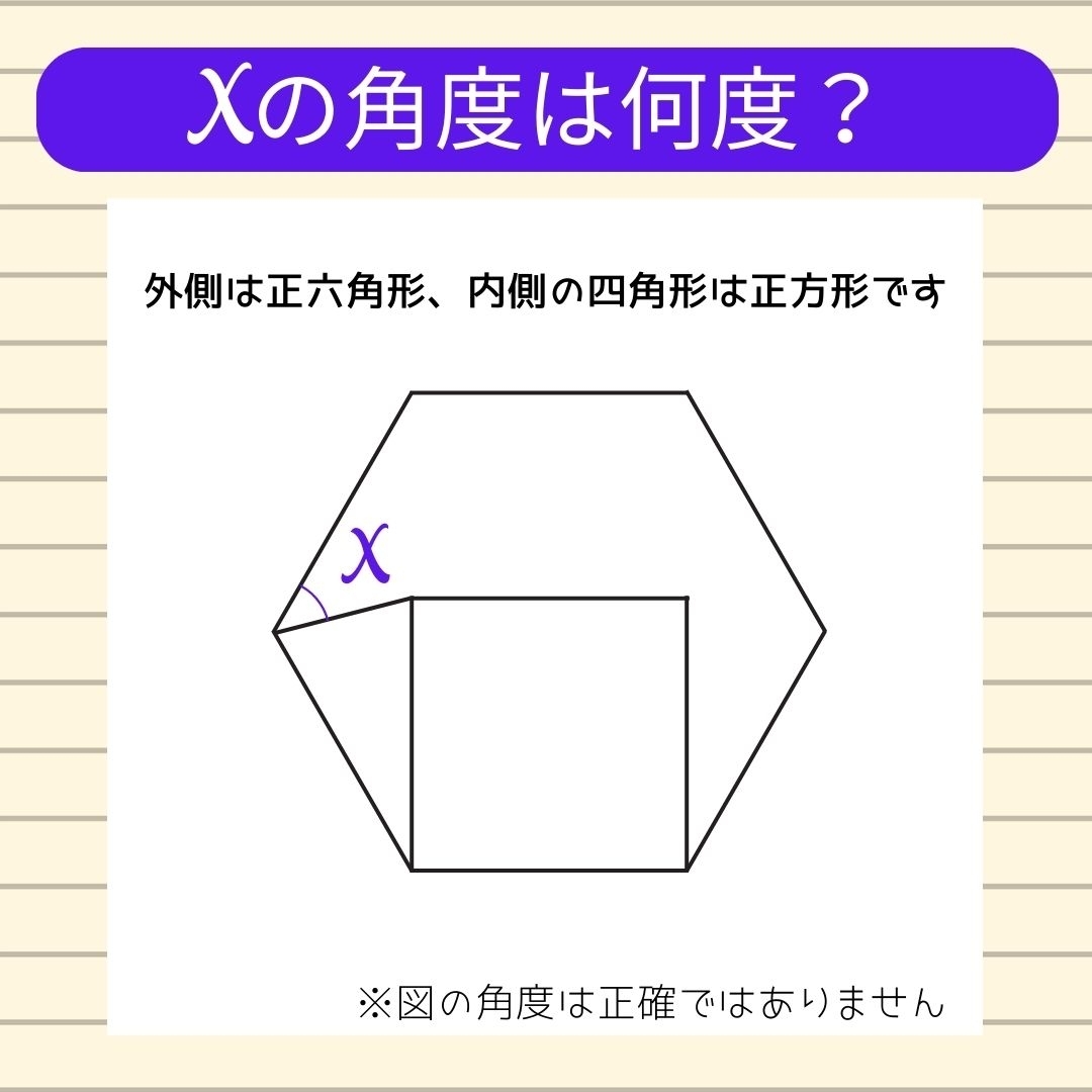 【角度当てクイズ Vol.311】xの角度は何度？