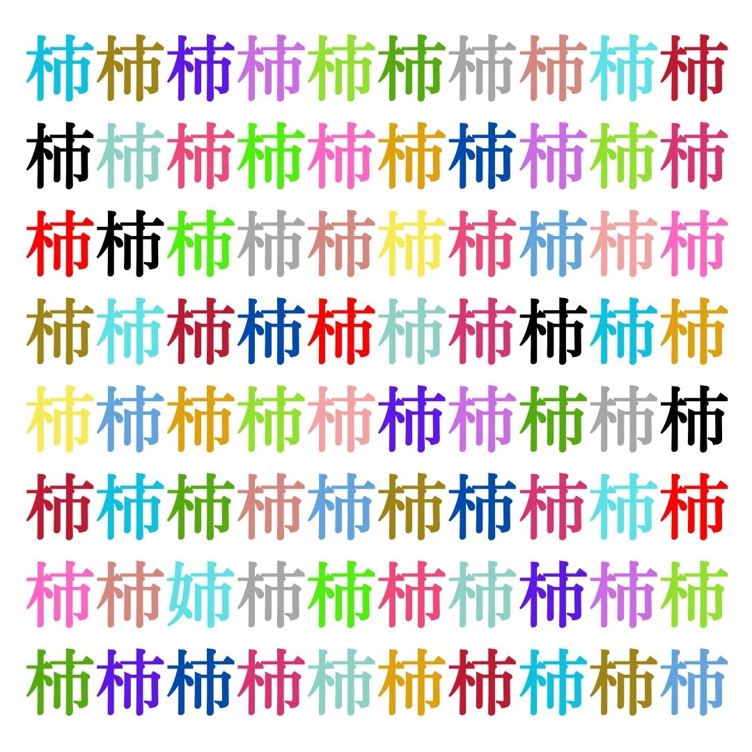 【仲間はずれ探し Vol.163】一つだけ違う漢字がまぎれています。どこにあるかわかりますか？
