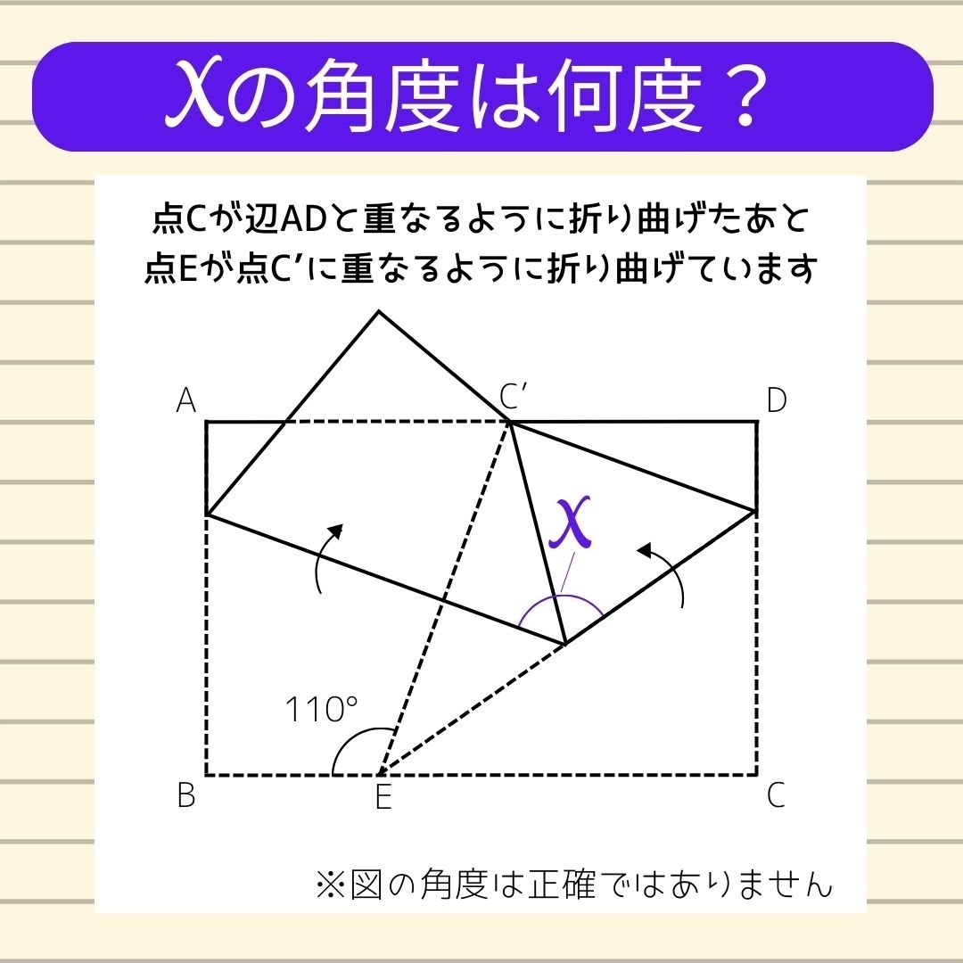 【角度当てクイズ Vol.457】xの角度は何度？