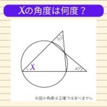 【角度当てクイズ Vol.814】xの角度は何度？
