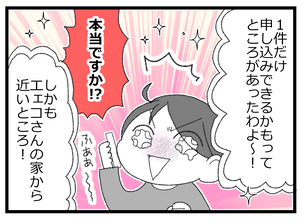 【漫画】義母から朗報が！父が入居できそうな物件が見つかったという【預金資産ゼロの父 Vol.18】