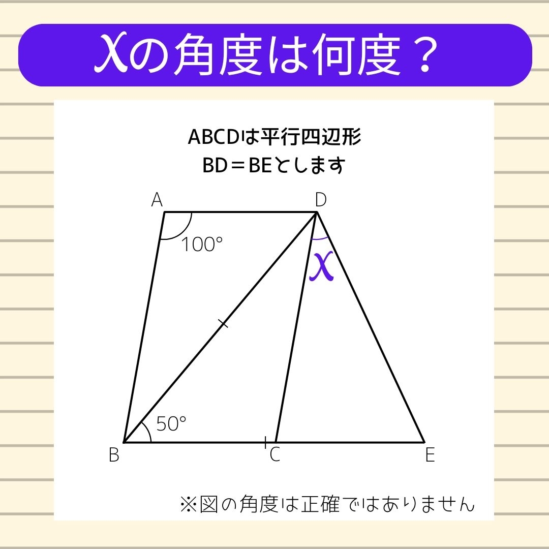 【角度当てクイズ Vol.895】xの角度は何度？