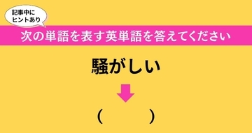 大人ならわかる？ 中学校の「英語」問題＜Vol.409＞