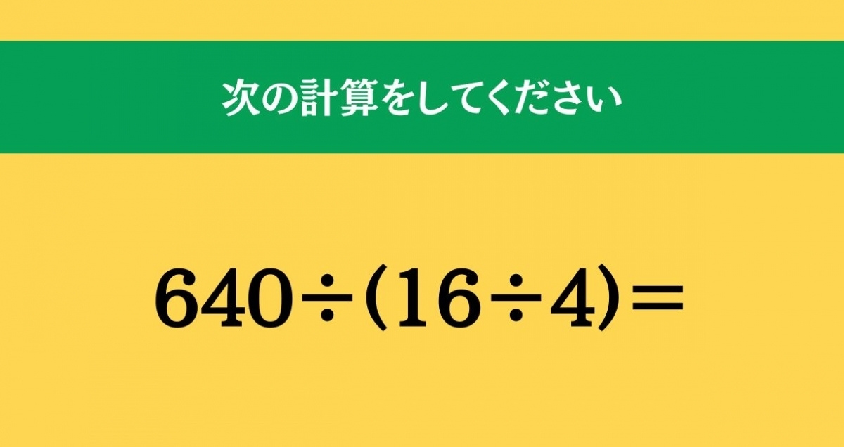 大人ならわかる？ 小学校の「算数」問題＜Vol.849＞