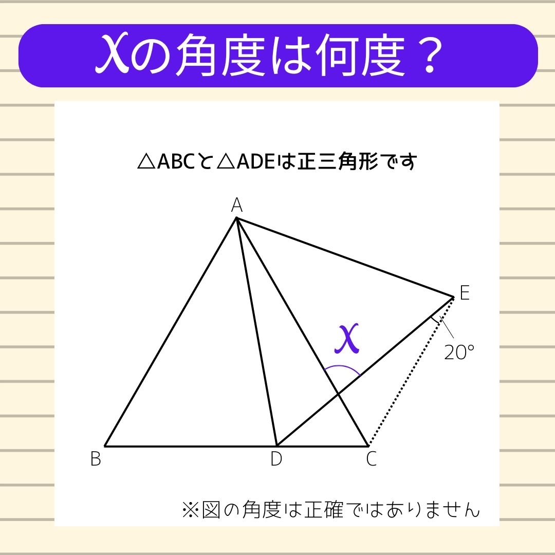 【角度当てクイズ Vol.1468】xの角度は何度？