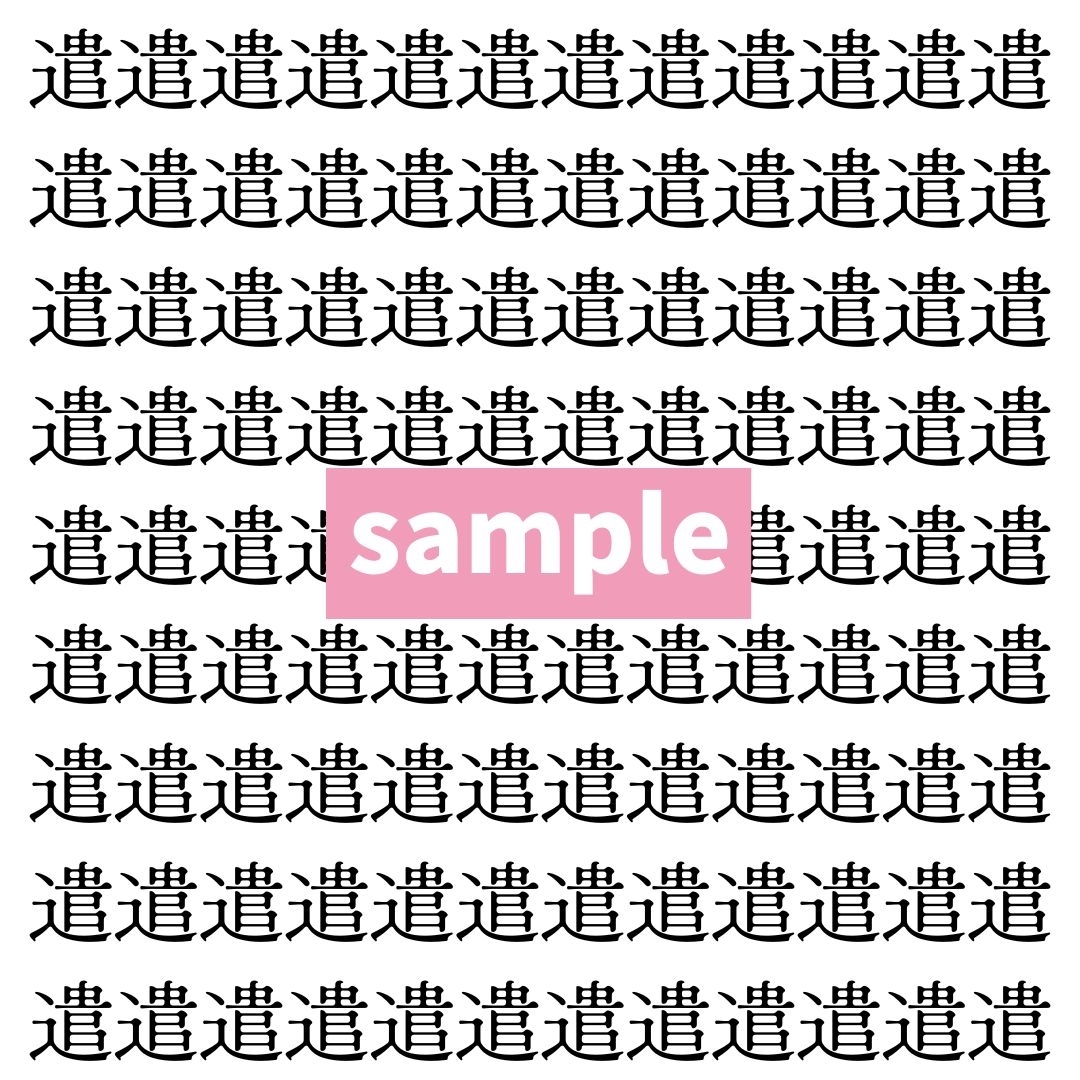 【漢字探し】ずらっと並んだ「遣」の中にまぎれた別の漢字一文字は？