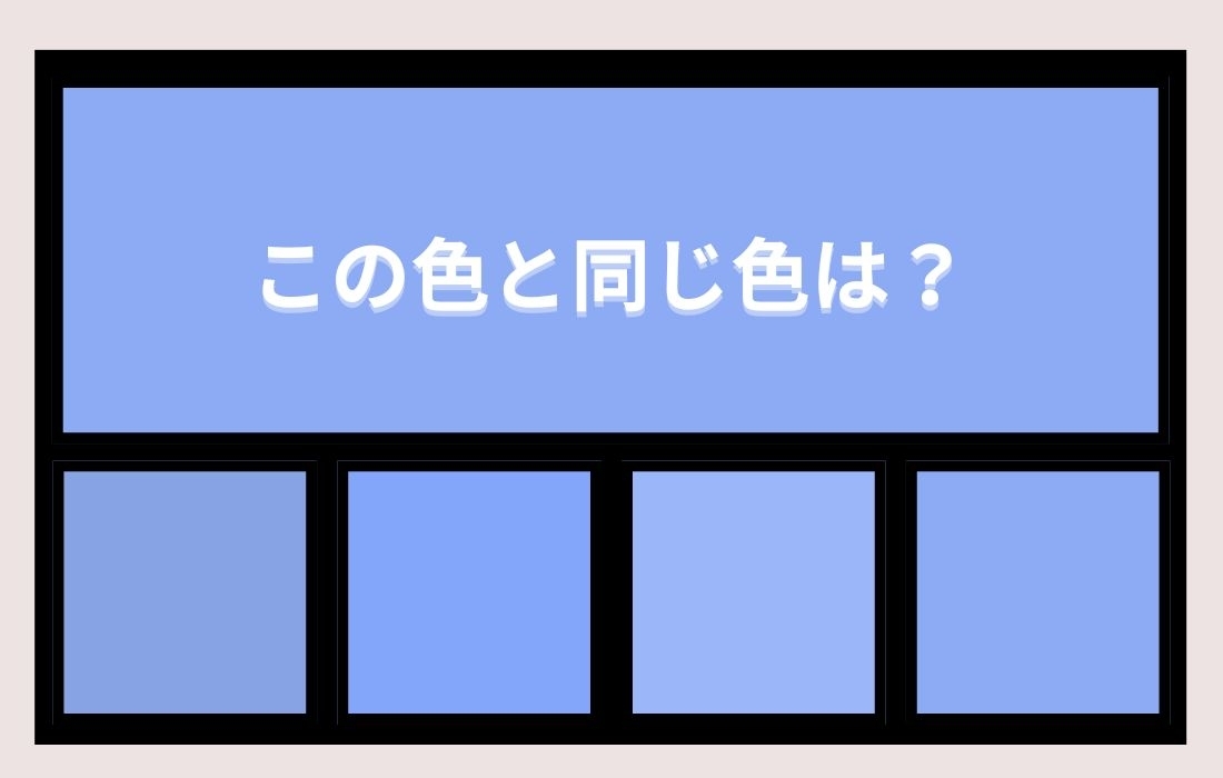 【色彩テスト】あなたの色彩感覚レベルは？＜Vol.1238＞