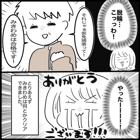【漫画】みきわめはギリギリ合格！ 次は仮免だ！【教習所こわい Vol.14】の画像
