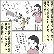 【漫画】借金地獄で多忙な両親に育てられた【義母から800万円奪った兄嫁の末路 Vol.34】
