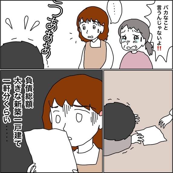 【漫画】負債額は大きな新築一戸建ての価格くらい【義母から800万円奪った兄嫁の末路 Vol.42】