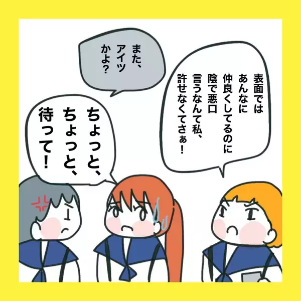 「【漫画】親友と部活仲間から避けられてる？【【娘をいじめた子の親から私もいじめられた Vol.74】」の画像