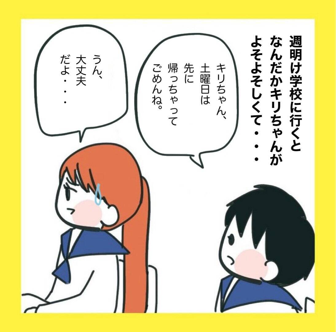 【漫画】親友と部活仲間から避けられてる？【【娘をいじめた子の親から私もいじめられた Vol.74】