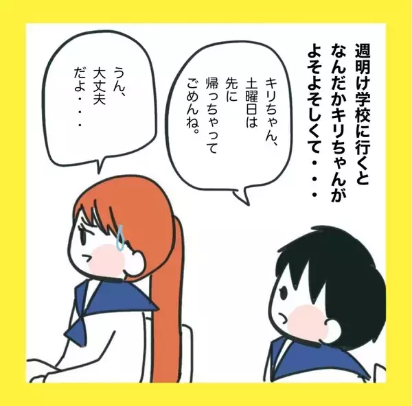 「【漫画】親友と部活仲間から避けられてる？【【娘をいじめた子の親から私もいじめられた Vol.74】」の画像
