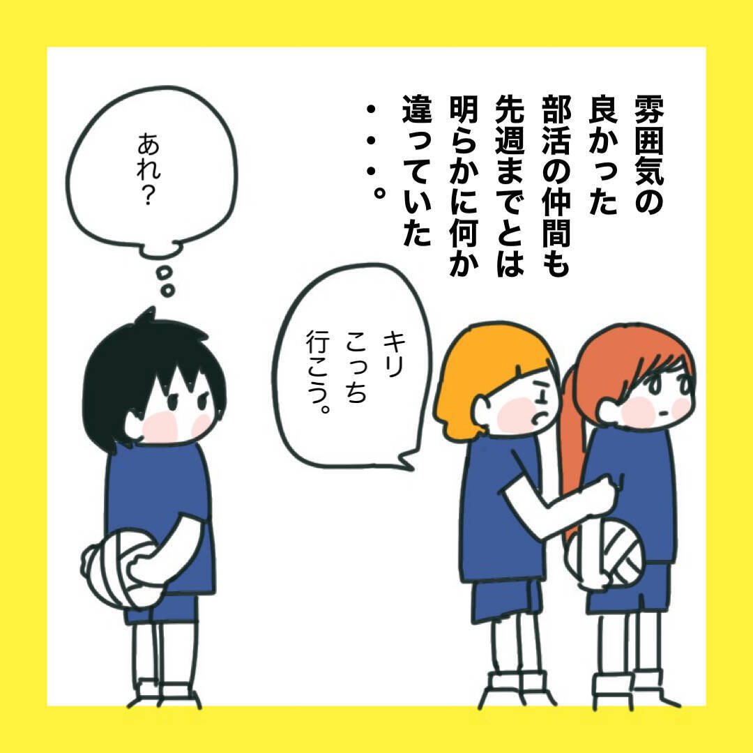 【漫画】親友と部活仲間から避けられてる？【【娘をいじめた子の親から私もいじめられた Vol.74】