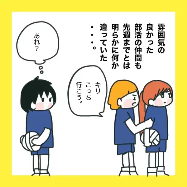 「【漫画】親友と部活仲間から避けられてる？【【娘をいじめた子の親から私もいじめられた Vol.74】」の画像