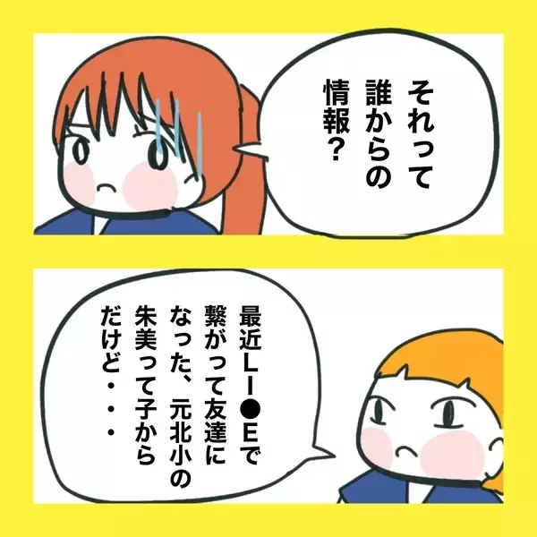 「【漫画】親友と部活仲間から避けられてる？【【娘をいじめた子の親から私もいじめられた Vol.74】」の画像