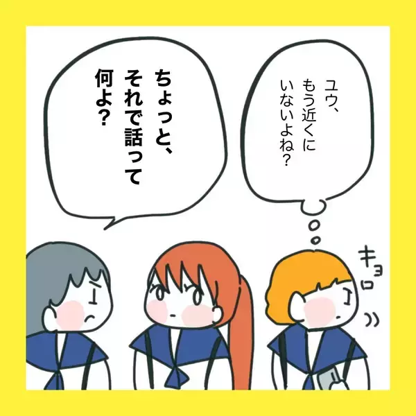 「【漫画】親友と部活仲間から避けられてる？【【娘をいじめた子の親から私もいじめられた Vol.74】」の画像