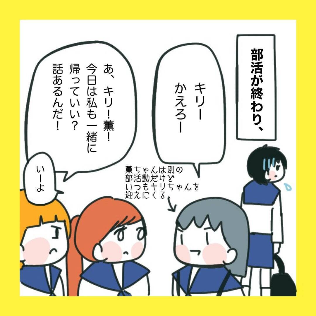 【漫画】親友と部活仲間から避けられてる？【【娘をいじめた子の親から私もいじめられた Vol.74】