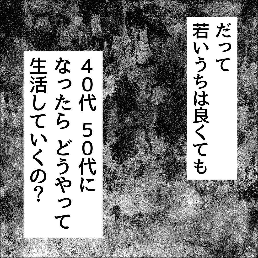 【漫画】年下に本気で恋するってヤバいって！【借金を隠したまま結婚したらダメですか？ Vol.21】