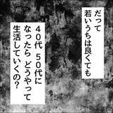 「【漫画】年下に本気で恋するってヤバいって！【借金を隠したまま結婚したらダメですか？ Vol.21】」の画像5